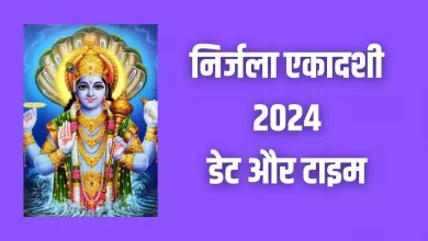 Nirjala Ekadashi 2024