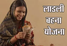 Ladli Behna Yojana