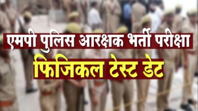 MP Police Bharti Physical Test Date Change