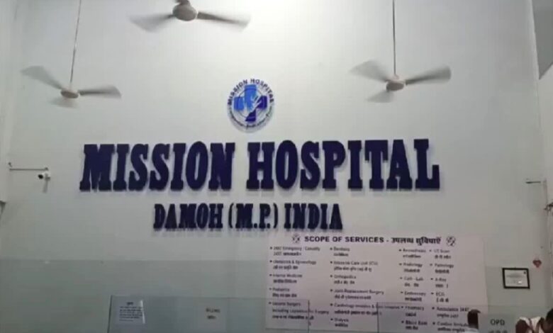 Damoh Mission Hospital News
