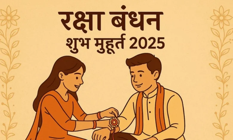 Rakhi Bandhne ka Shubh Muhurat 2025