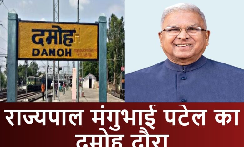 Governor Mangubhai Patel's visit to Damoh