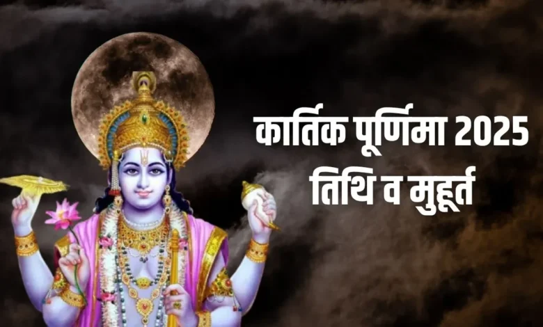 Kartik Purnima 2025