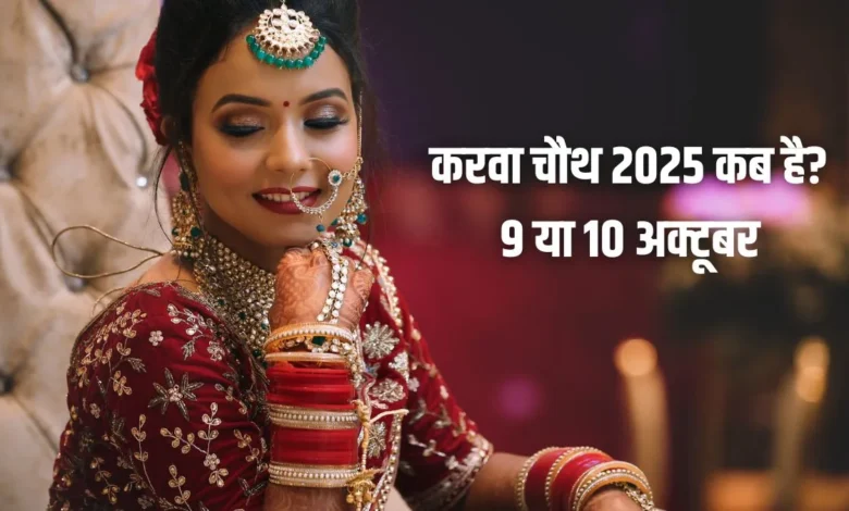 Karva Chauth 2025 Date