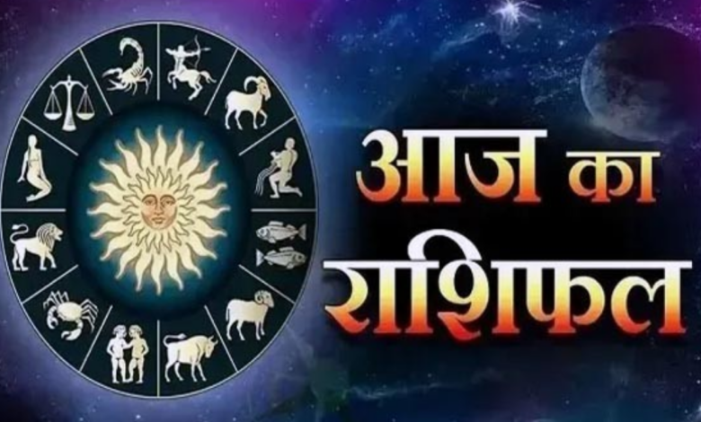 Aaj Ka Rashifal